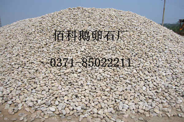 淄博水处理鹅卵石