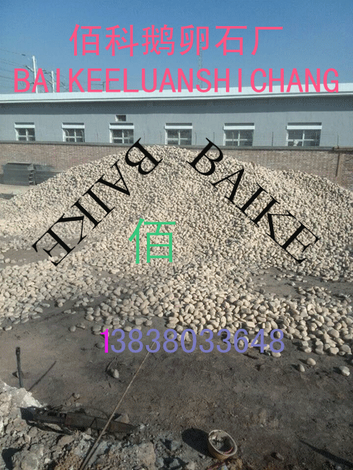 细数水处理鹅卵石规格